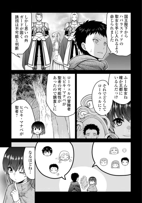 Saikyou no Shokugyou wa Yuusha demo Kenja demo naku Kanteishi (Kari) rashii desu yo? Chapter 83 19ページ