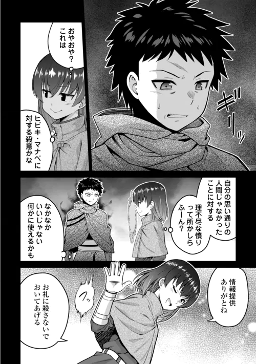 Saikyou no Shokugyou wa Yuusha demo Kenja demo naku Kanteishi (Kari) rashii desu yo? Chapter 83 20ページ