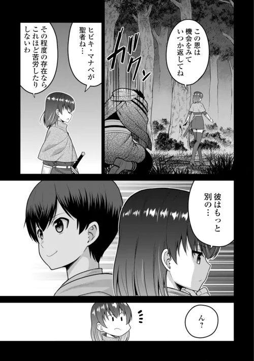 Saikyou no Shokugyou wa Yuusha demo Kenja demo naku Kanteishi (Kari) rashii desu yo? Chapter 83 21ページ