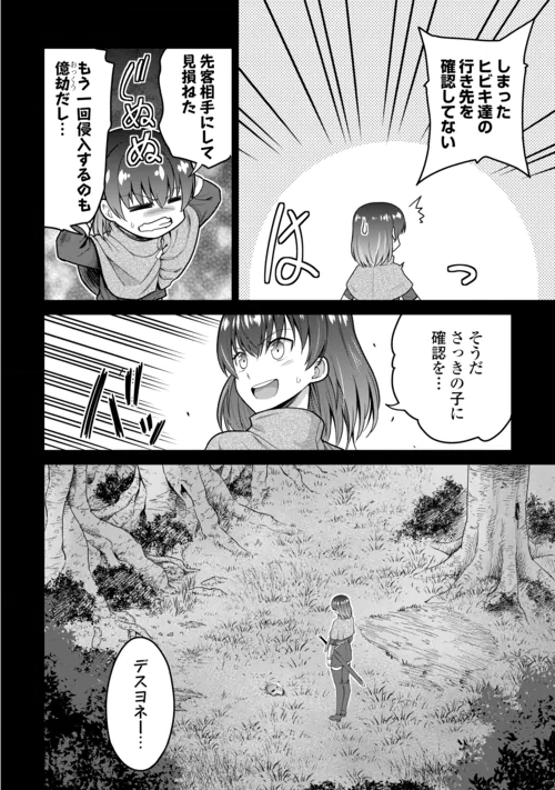 Saikyou no Shokugyou wa Yuusha demo Kenja demo naku Kanteishi (Kari) rashii desu yo? Chapter 83 22ページ