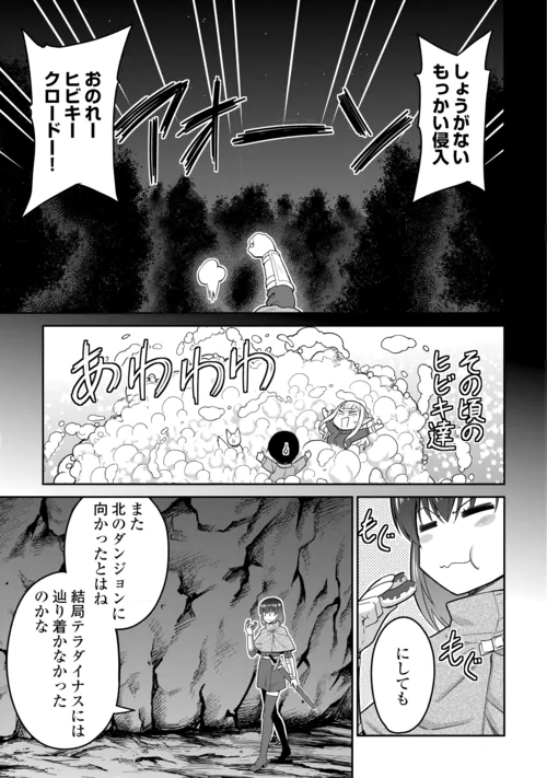 Saikyou no Shokugyou wa Yuusha demo Kenja demo naku Kanteishi (Kari) rashii desu yo? Chapter 83 23ページ
