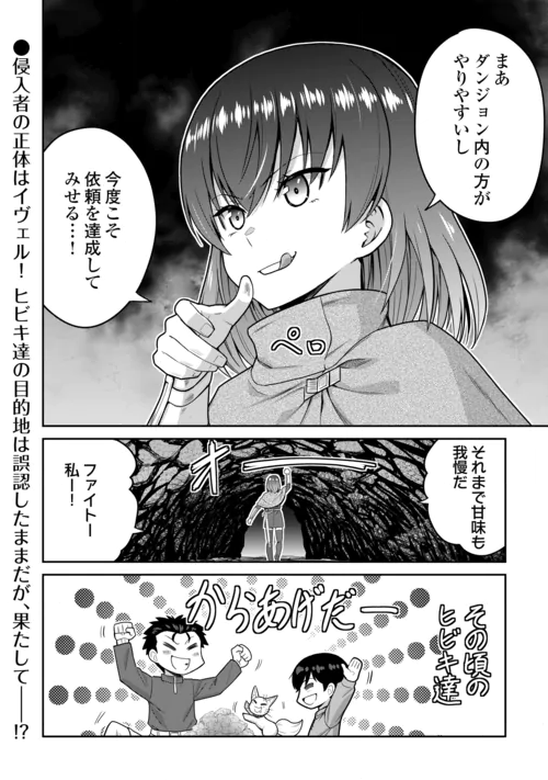 Saikyou no Shokugyou wa Yuusha demo Kenja demo naku Kanteishi (Kari) rashii desu yo? Chapter 83 24ページ