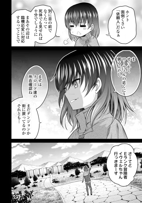 Saikyou no Shokugyou wa Yuusha demo Kenja demo naku Kanteishi (Kari) rashii desu yo? Chapter 83 4ページ