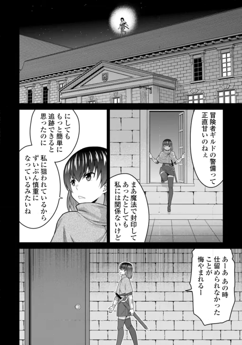 Saikyou no Shokugyou wa Yuusha demo Kenja demo naku Kanteishi (Kari) rashii desu yo? Chapter 83 6ページ