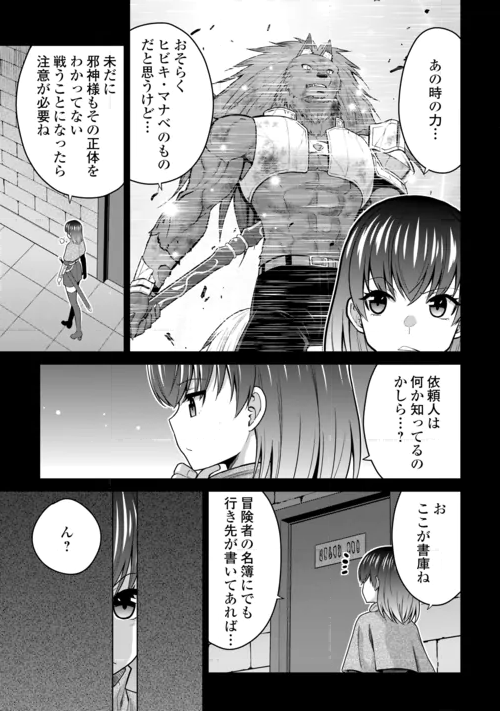 Saikyou no Shokugyou wa Yuusha demo Kenja demo naku Kanteishi (Kari) rashii desu yo? Chapter 83 7ページ
