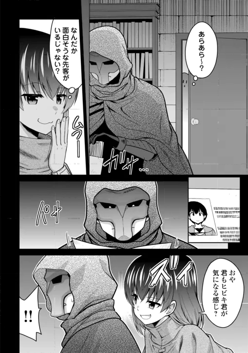Saikyou no Shokugyou wa Yuusha demo Kenja demo naku Kanteishi (Kari) rashii desu yo? Chapter 83 8ページ