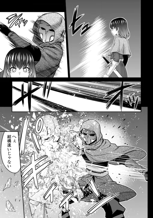 Saikyou no Shokugyou wa Yuusha demo Kenja demo naku Kanteishi (Kari) rashii desu yo? Chapter 83 9ページ