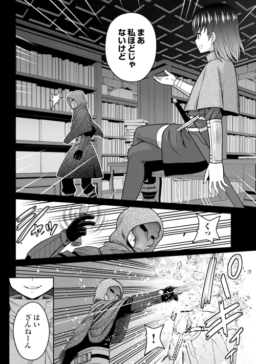 Saikyou no Shokugyou wa Yuusha demo Kenja demo naku Kanteishi (Kari) rashii desu yo? Chapter 83 10ページ