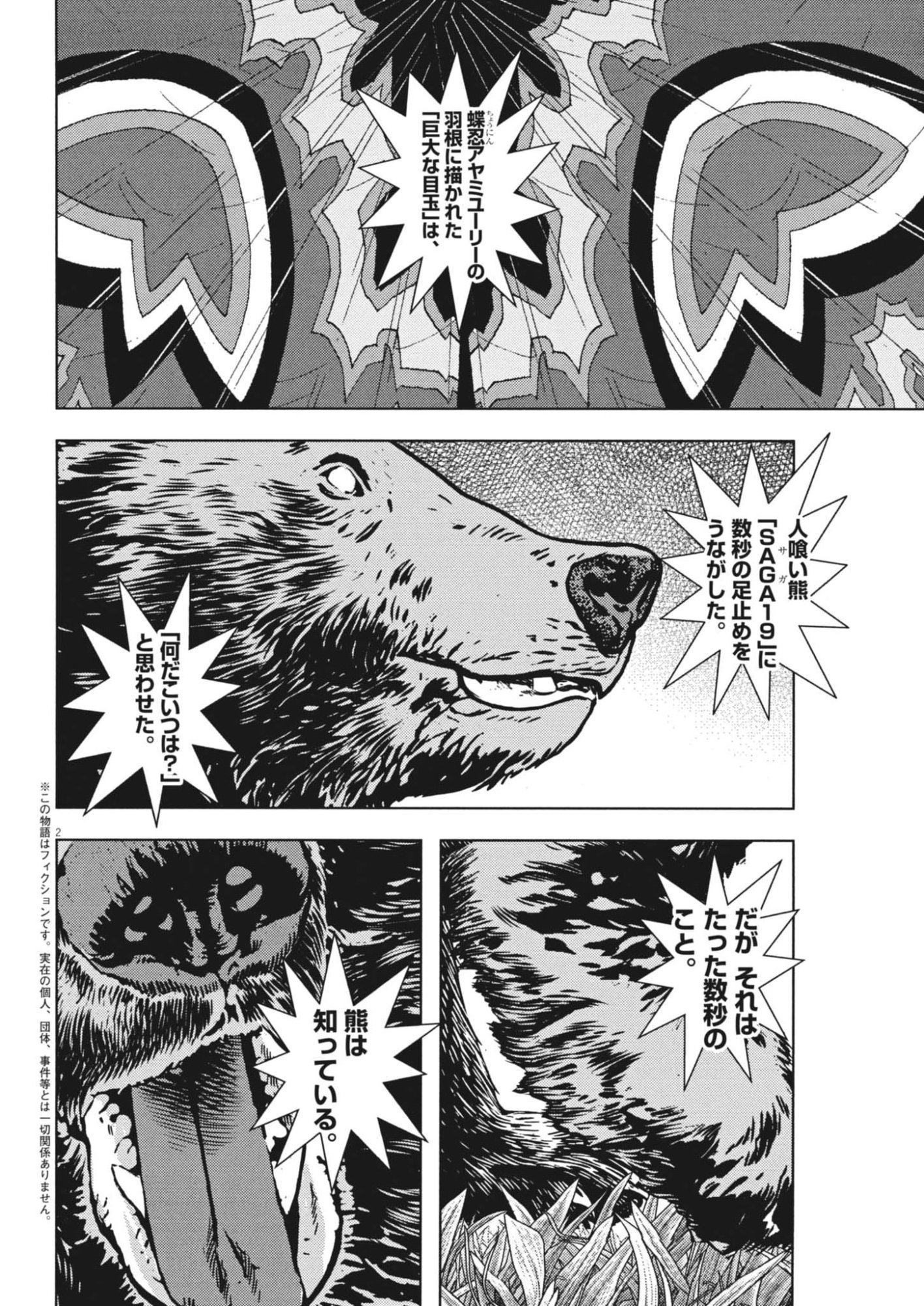 Gekkou Kamen Chapter 80 2ページ