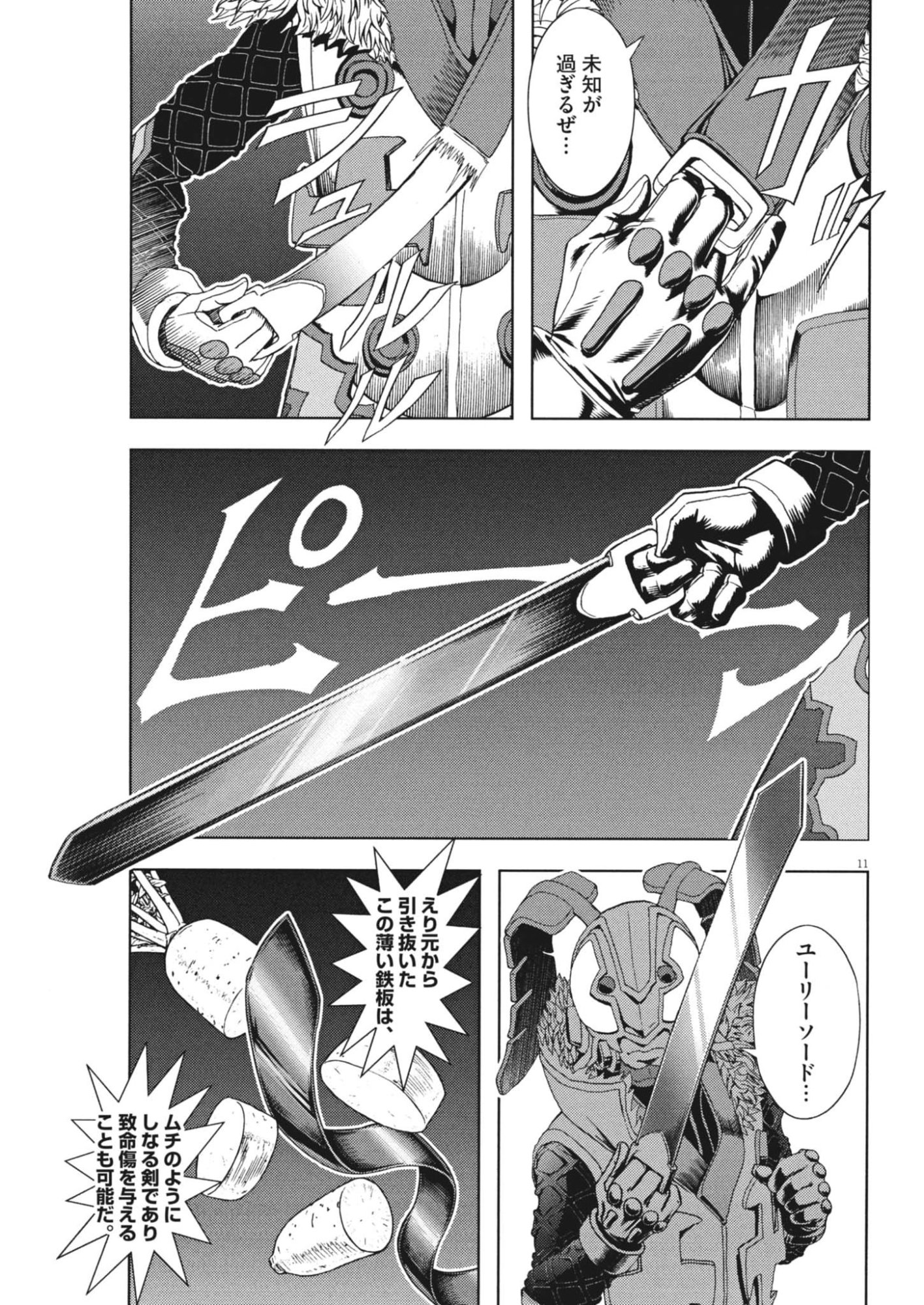 Gekkou Kamen Chapter 80 11ページ