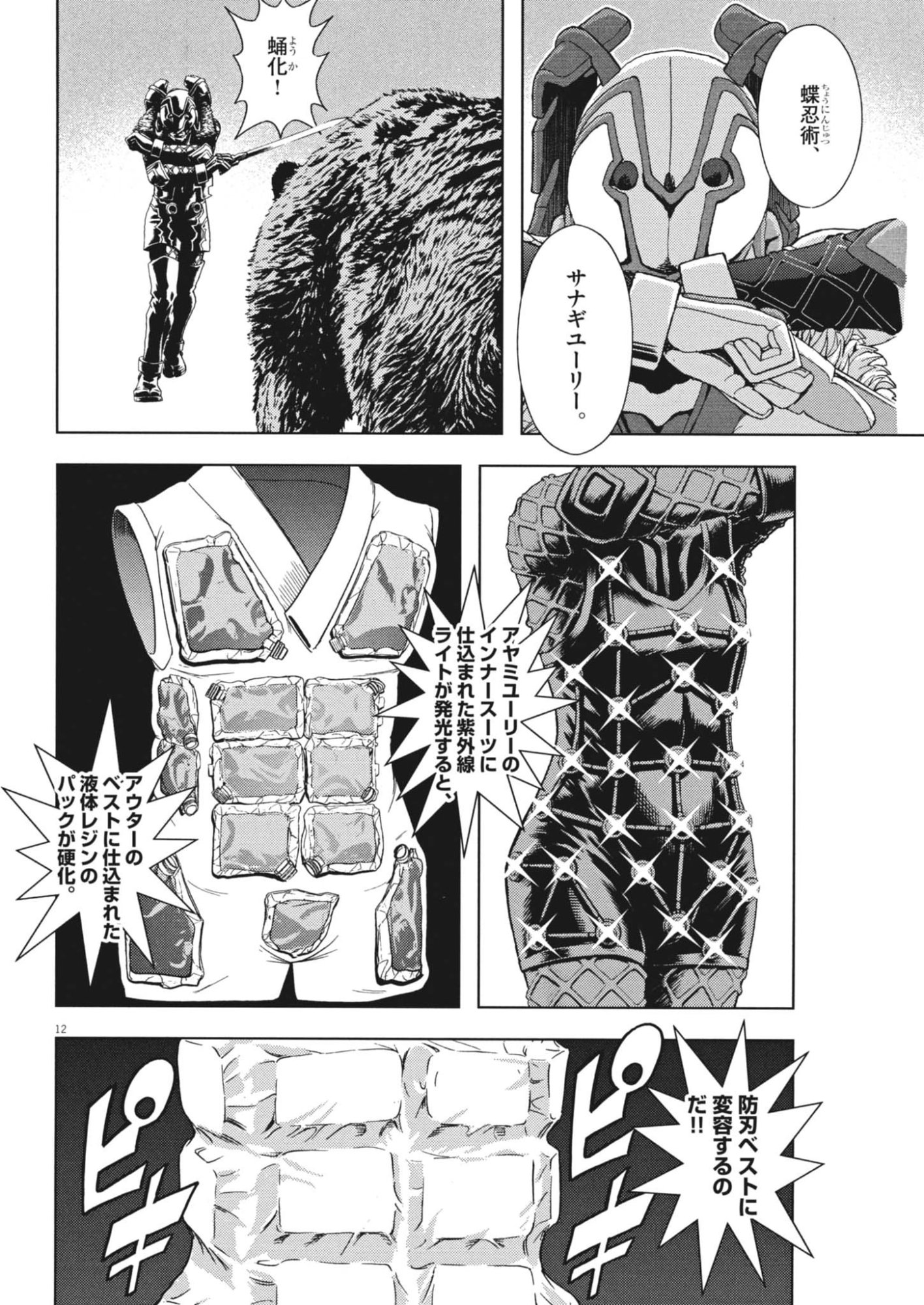 Gekkou Kamen Chapter 80 12ページ