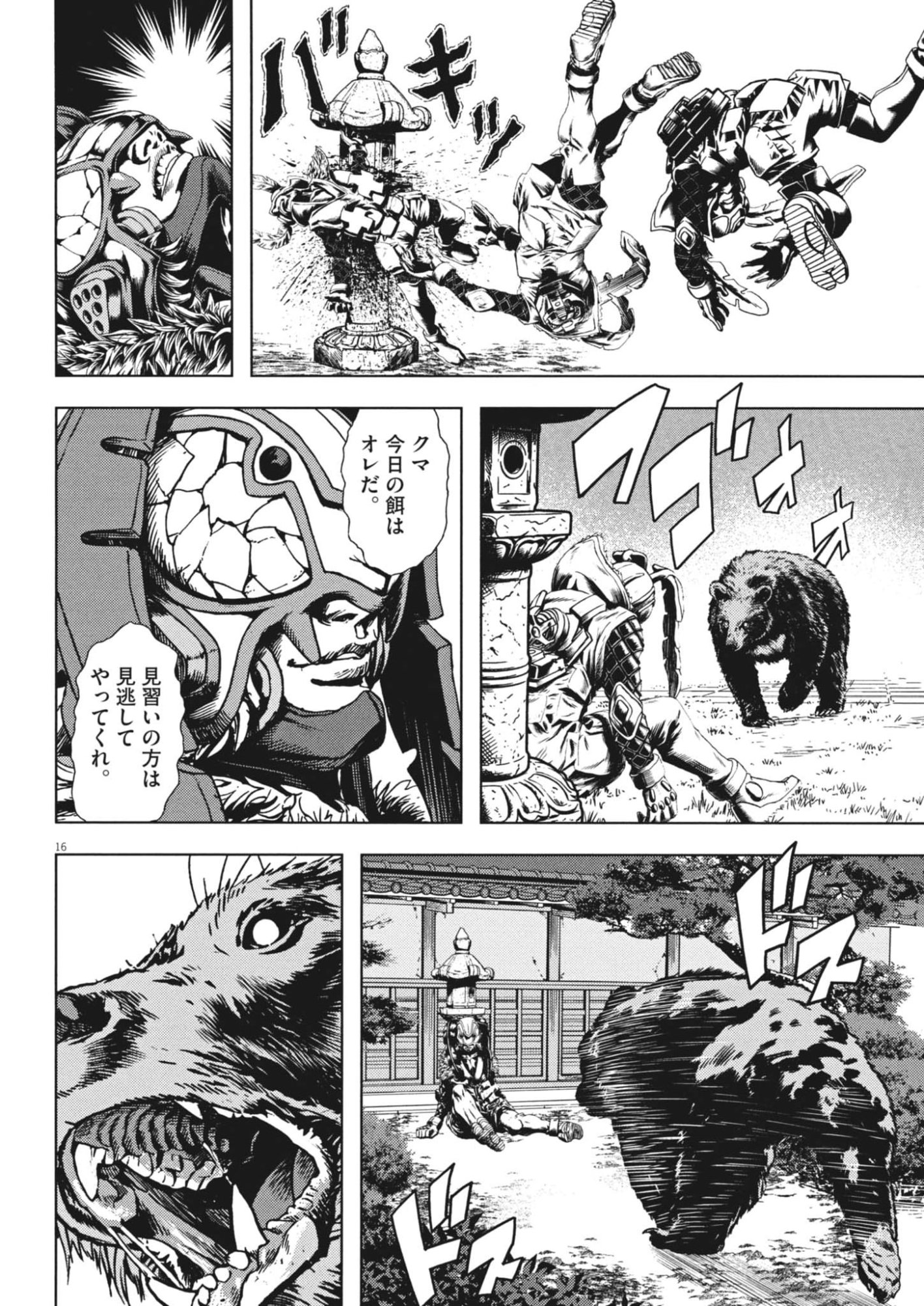 Gekkou Kamen Chapter 80 16ページ