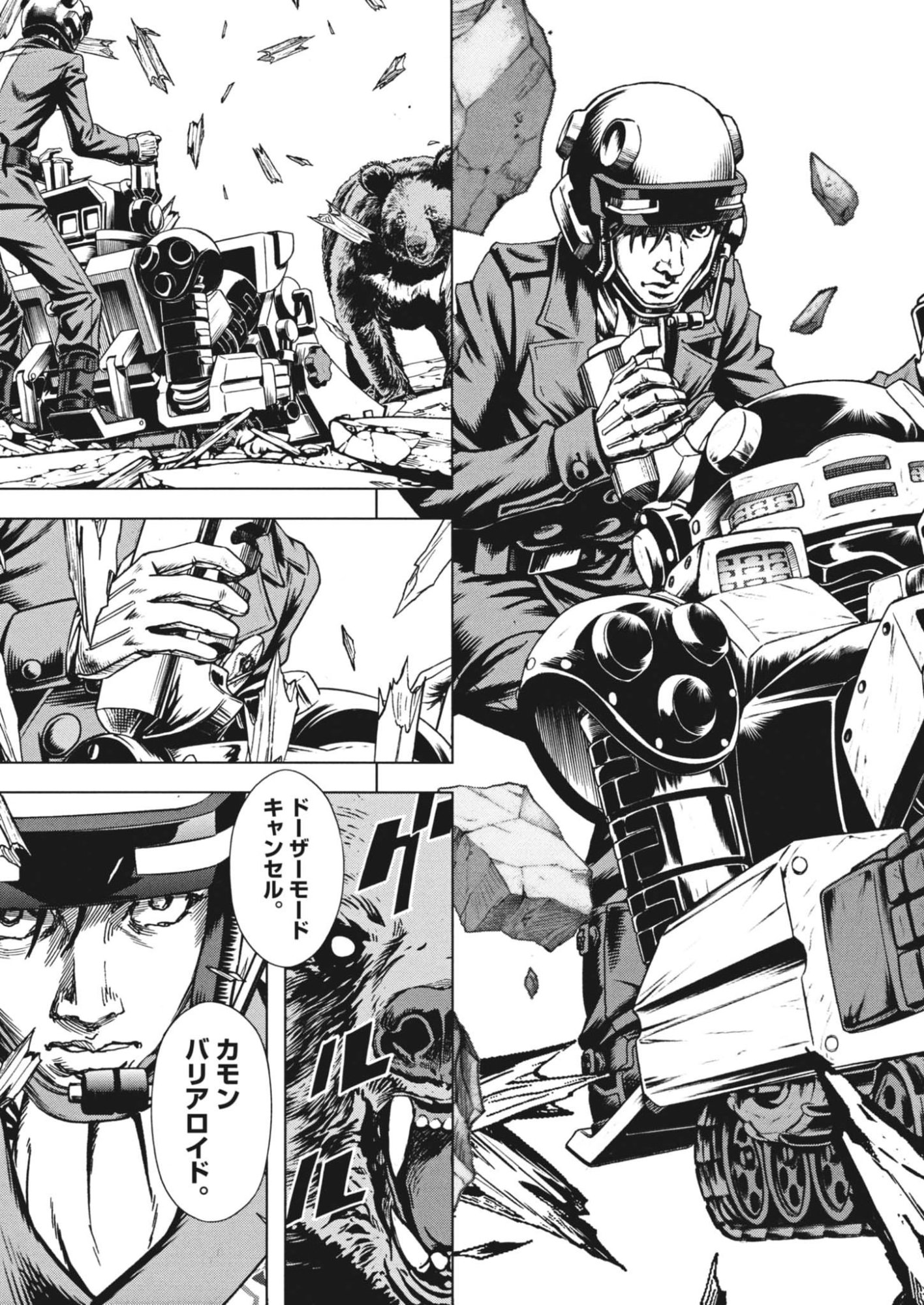 Gekkou Kamen Chapter 80 19ページ