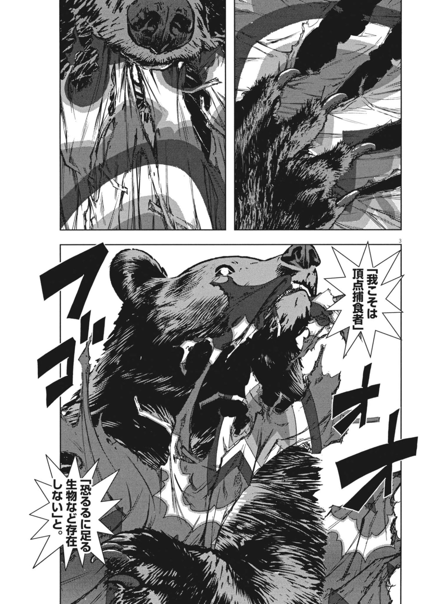 Gekkou Kamen Chapter 80 3ページ