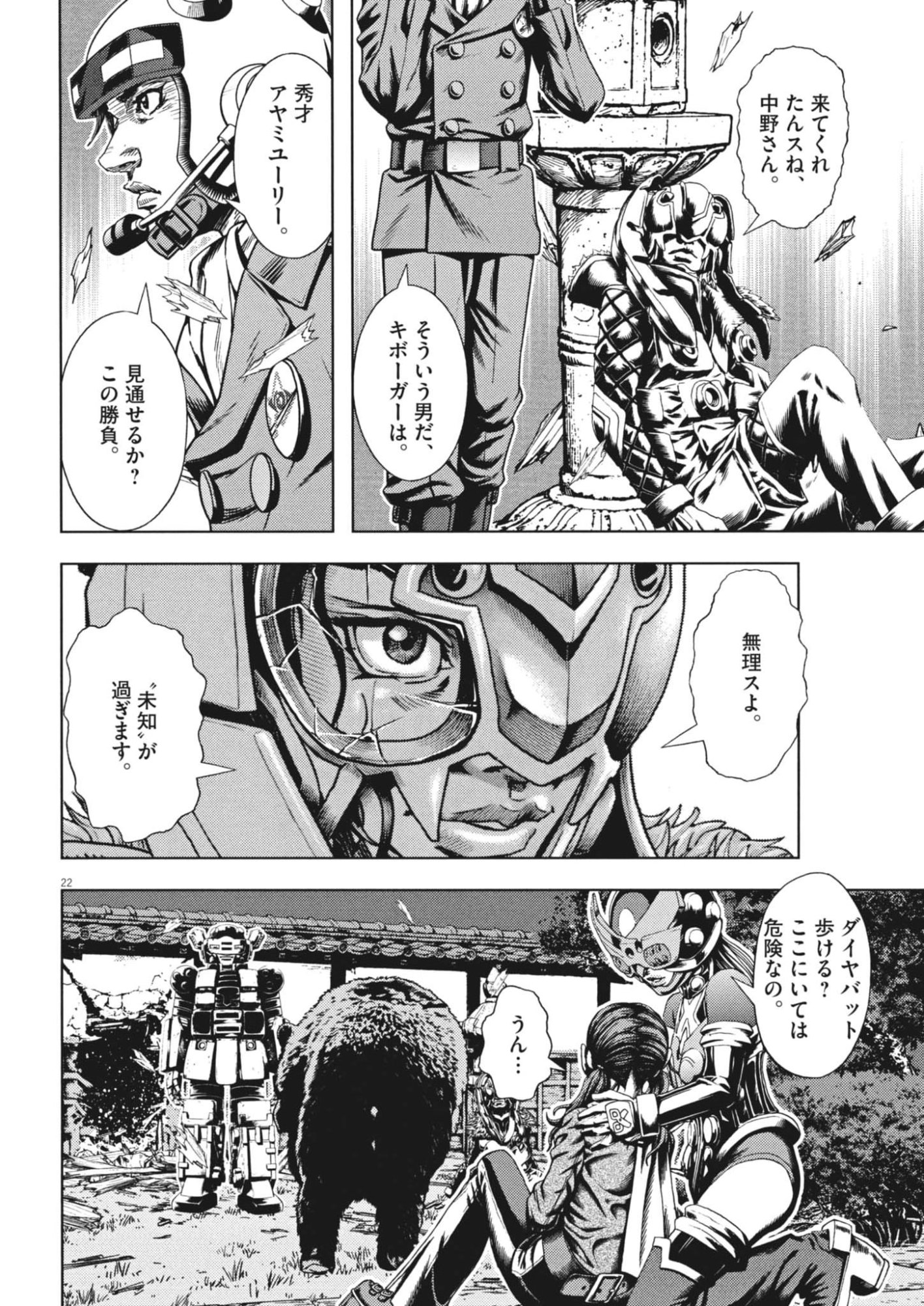 Gekkou Kamen Chapter 80 22ページ