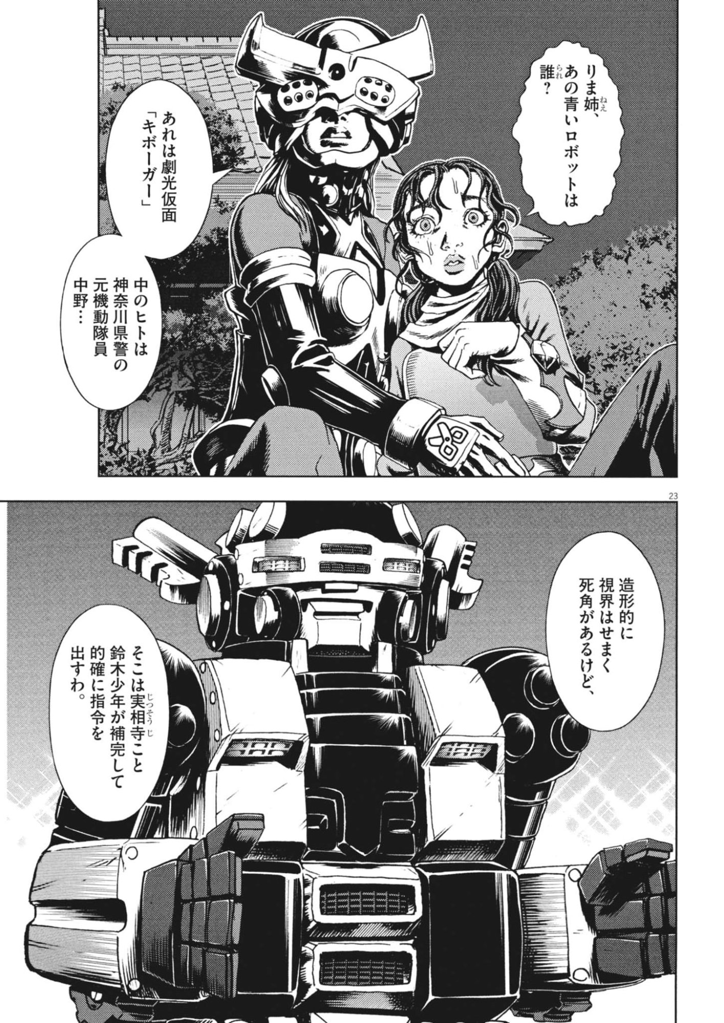 Gekkou Kamen Chapter 80 23ページ