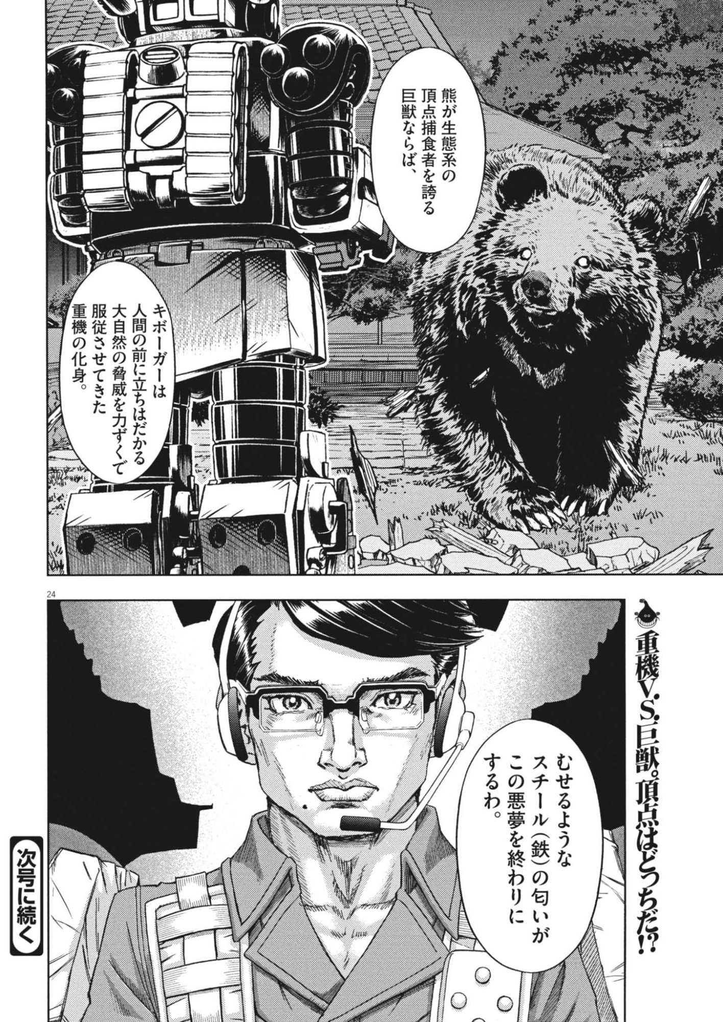 Gekkou Kamen Chapter 80 24ページ