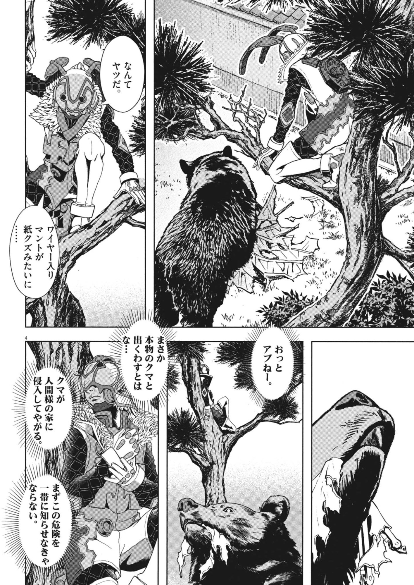 Gekkou Kamen Chapter 80 4ページ