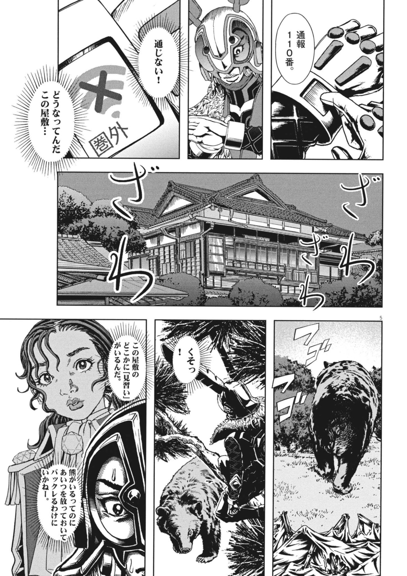 Gekkou Kamen Chapter 80 5ページ