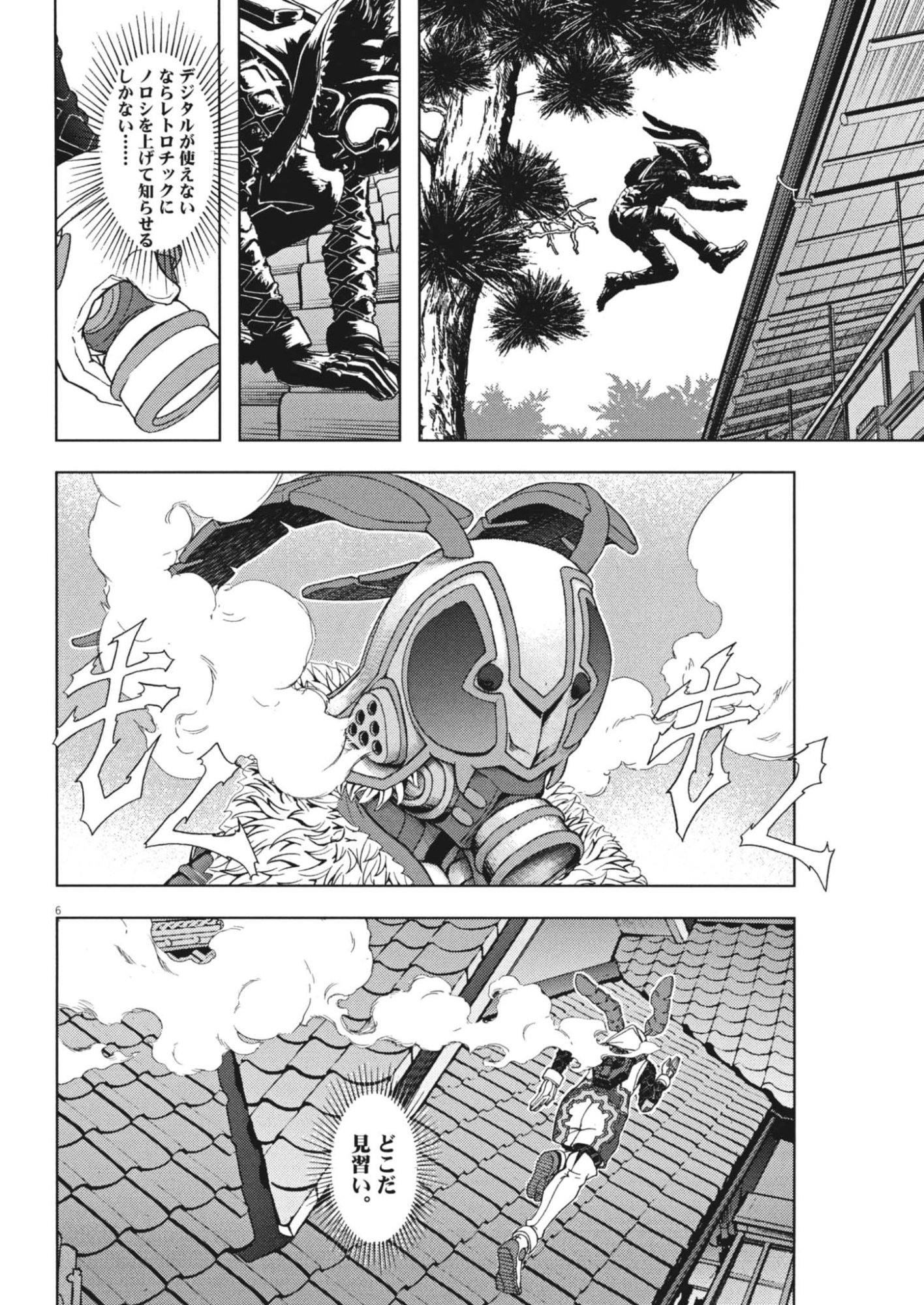Gekkou Kamen Chapter 80 6ページ