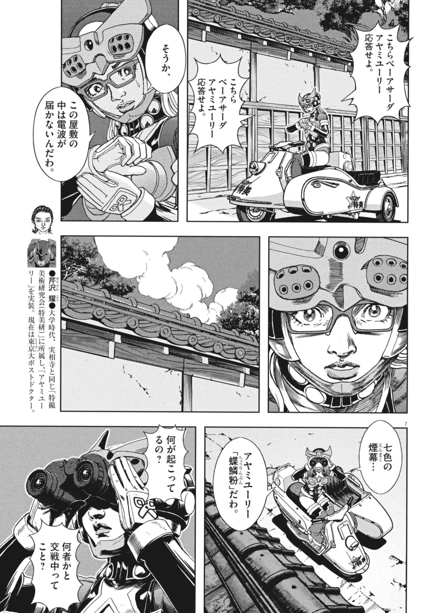 Gekkou Kamen Chapter 80 7ページ
