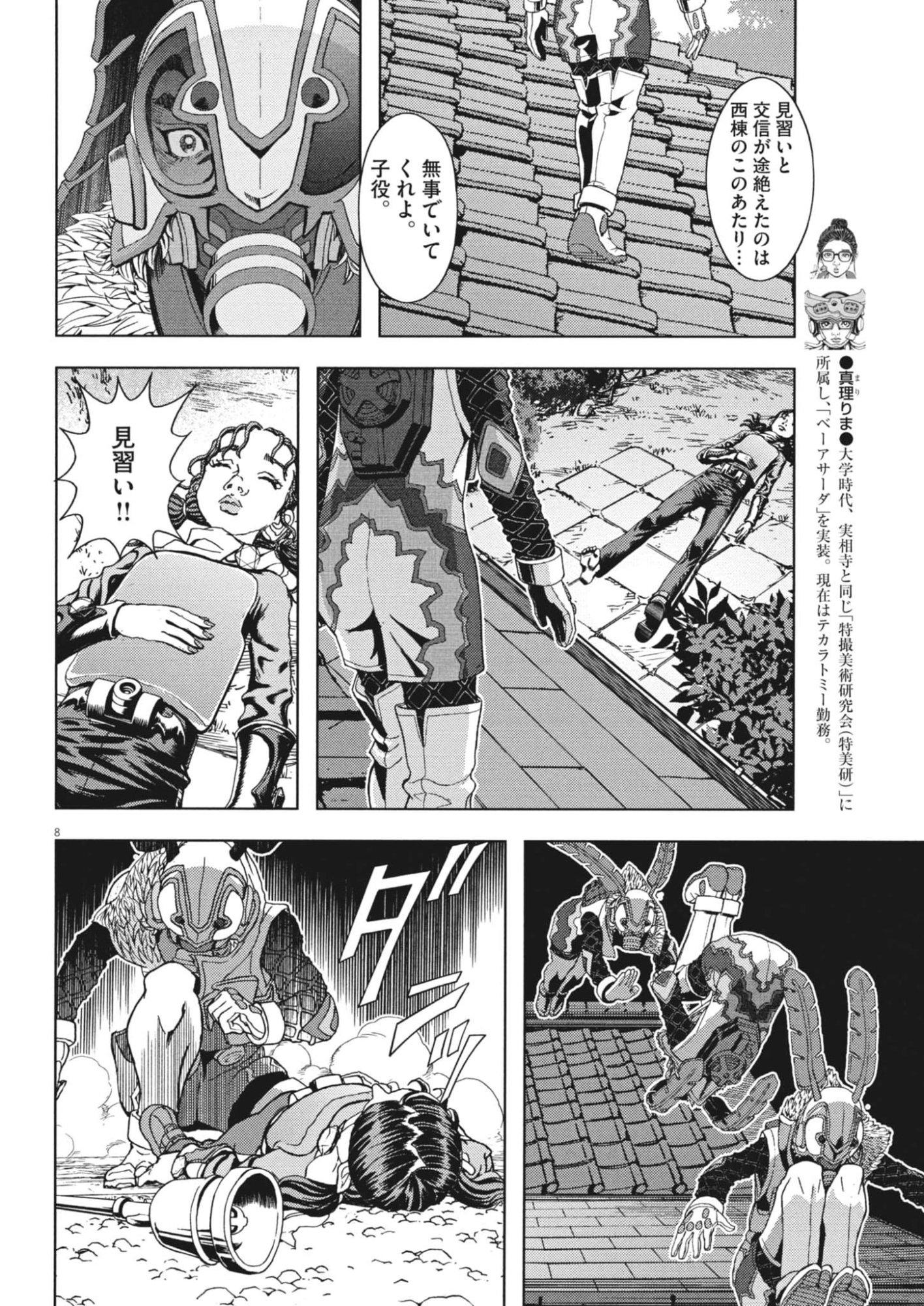Gekkou Kamen Chapter 80 8ページ