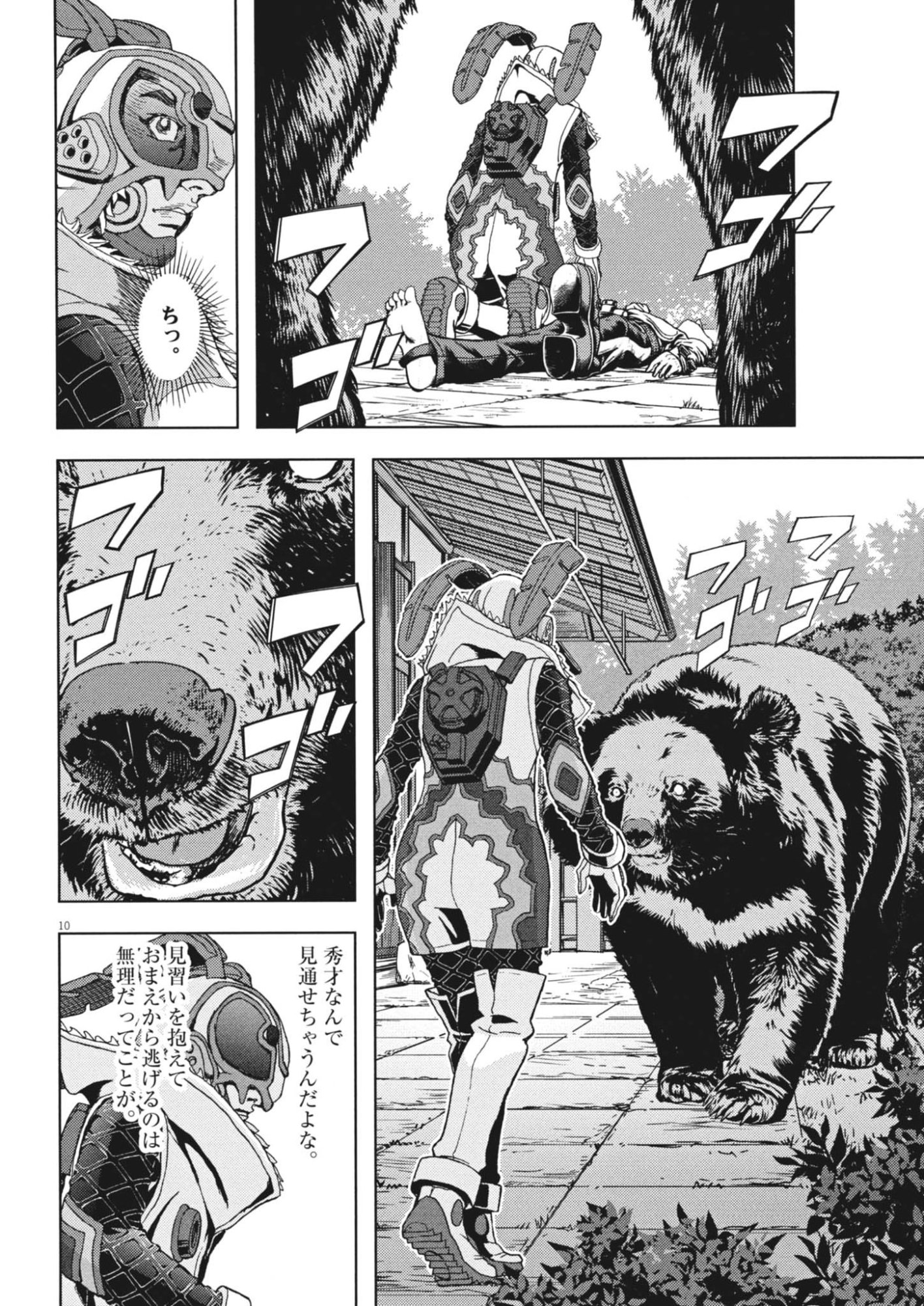 Gekkou Kamen Chapter 80 10ページ