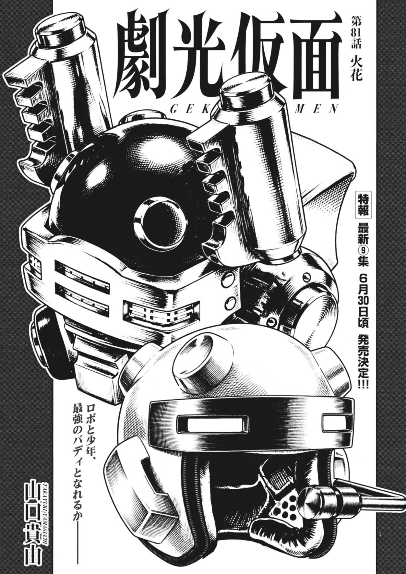 Gekkou Kamen Chapter 81 1ページ