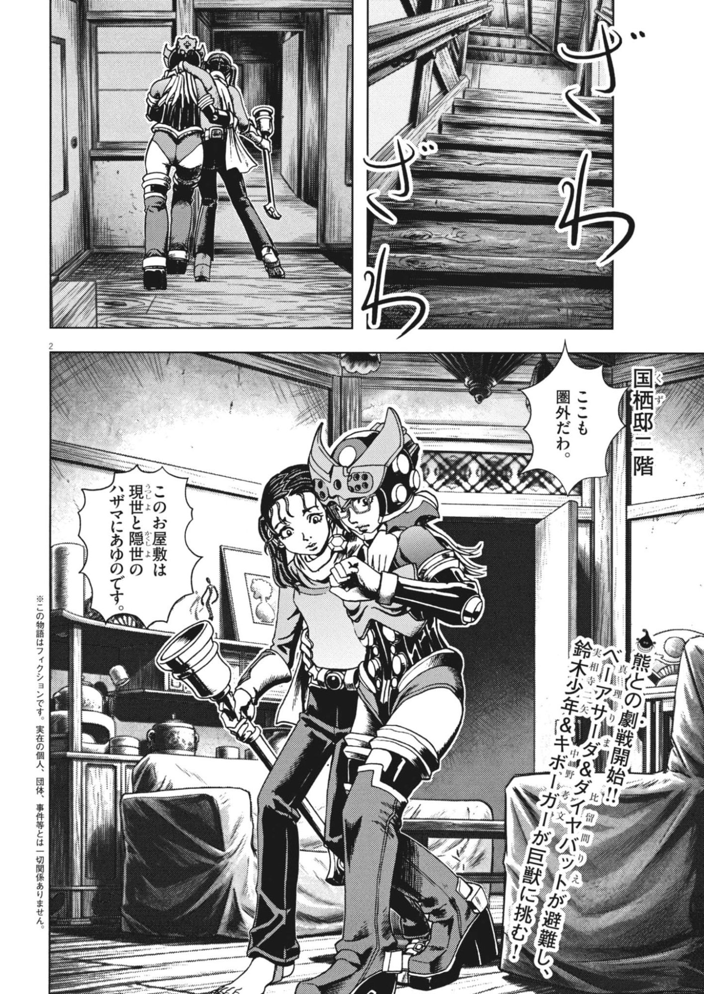 Gekkou Kamen Chapter 81 2ページ