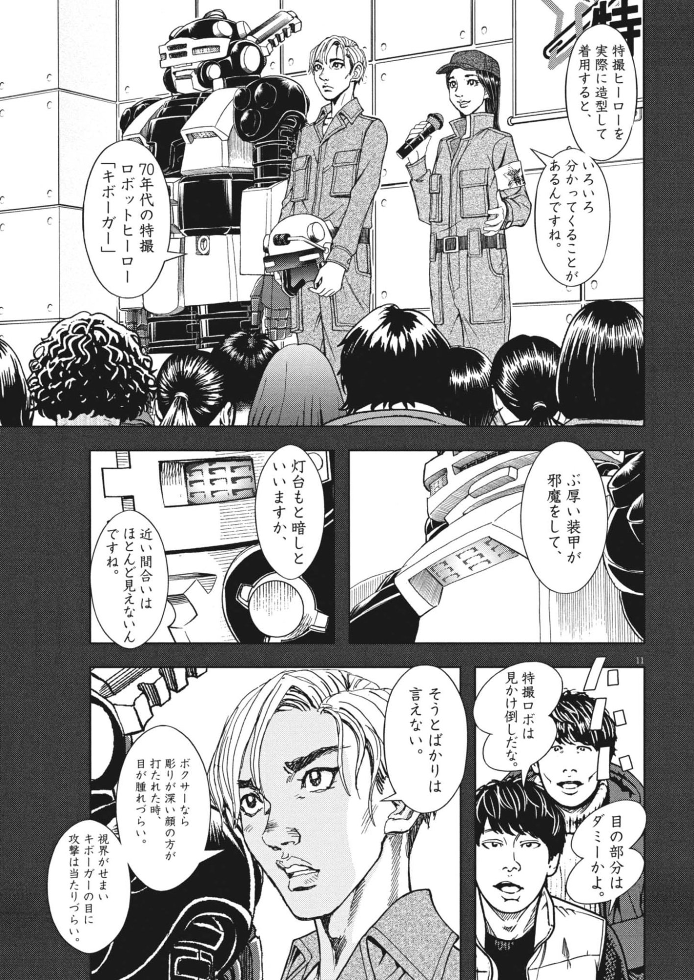 Gekkou Kamen Chapter 81 11ページ