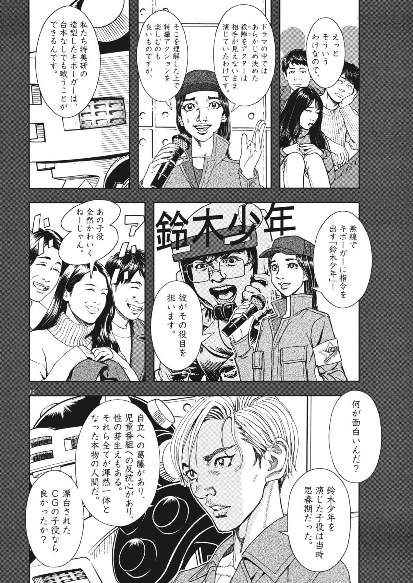 Gekkou Kamen Chapter 81 12ページ