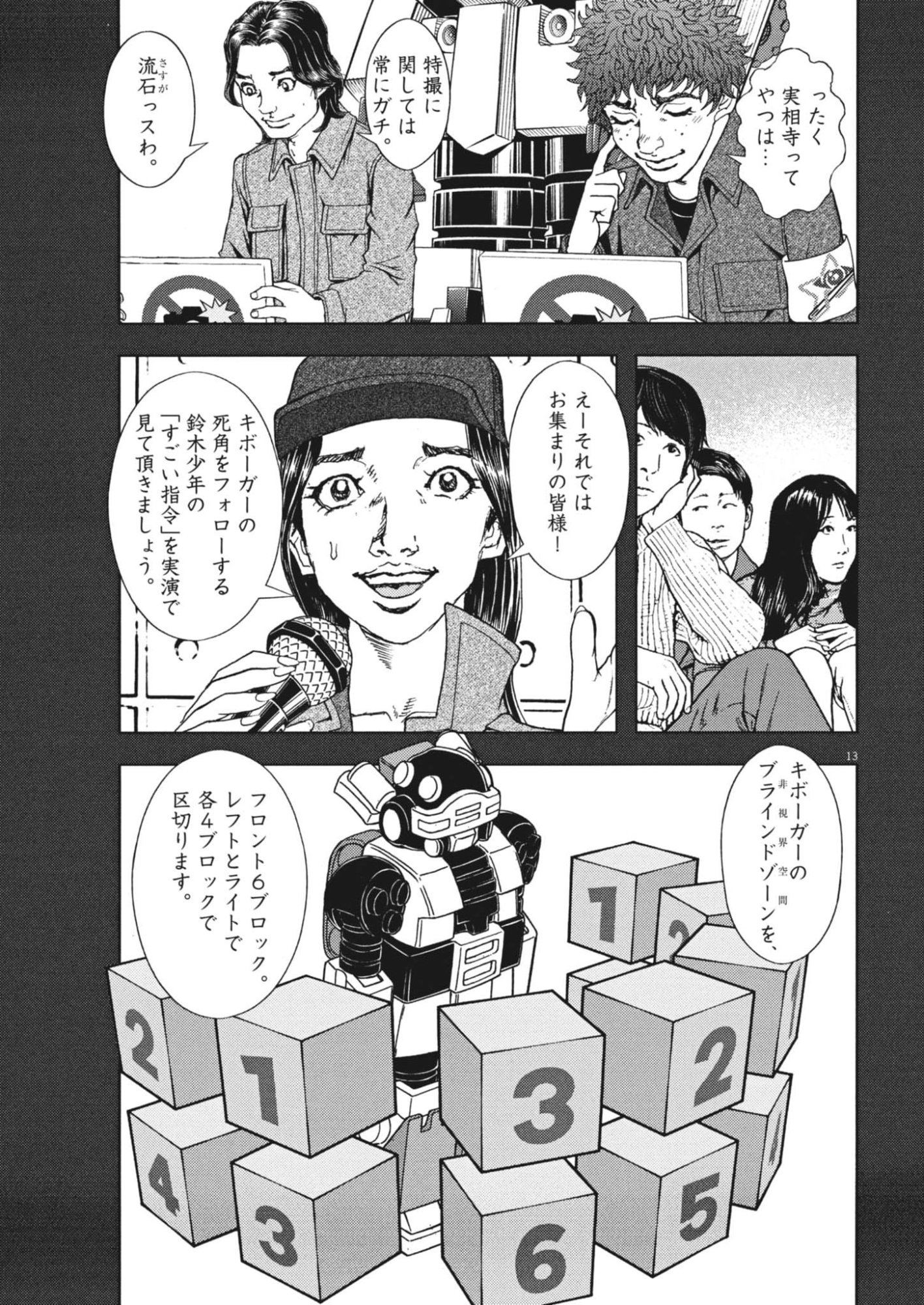 Gekkou Kamen Chapter 81 13ページ