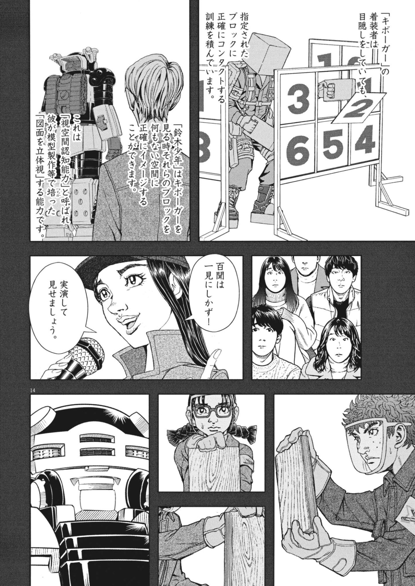 Gekkou Kamen Chapter 81 14ページ
