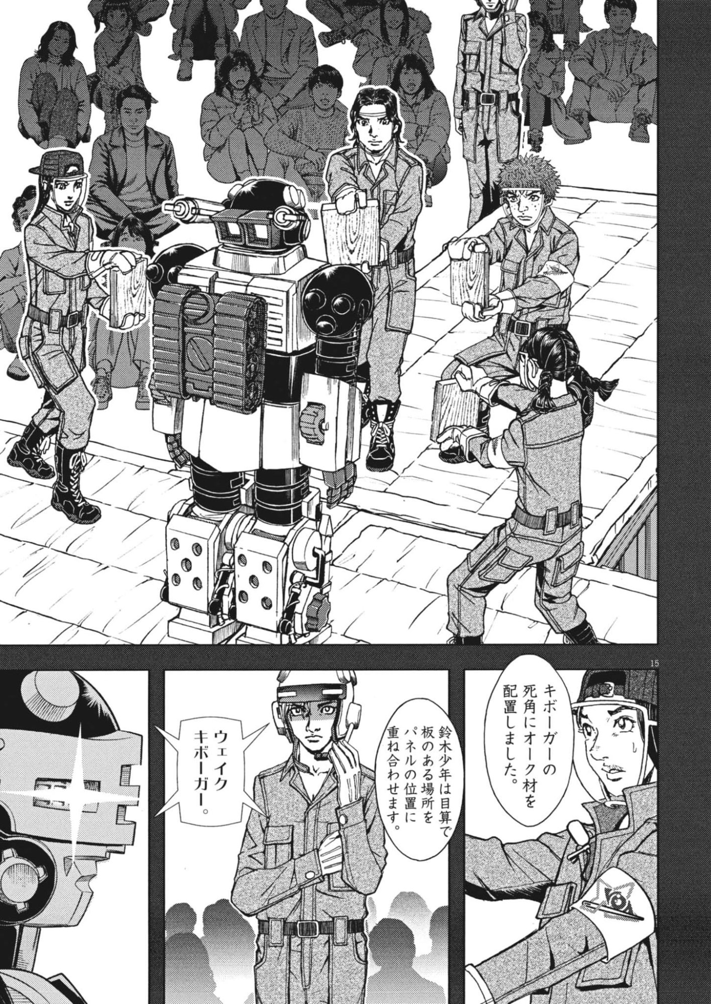 Gekkou Kamen Chapter 81 15ページ