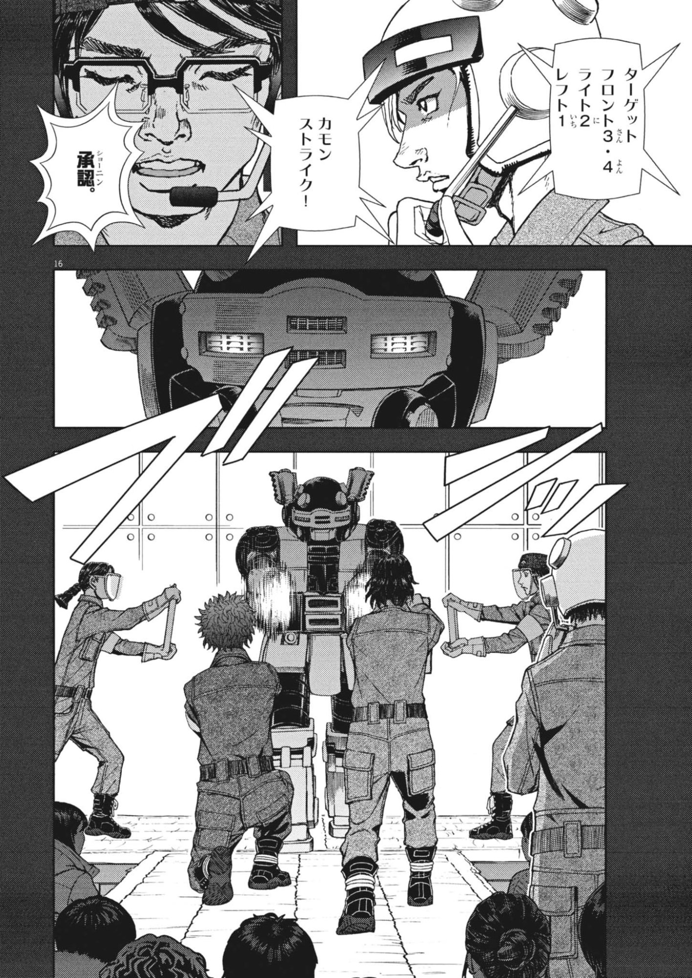 Gekkou Kamen Chapter 81 16ページ