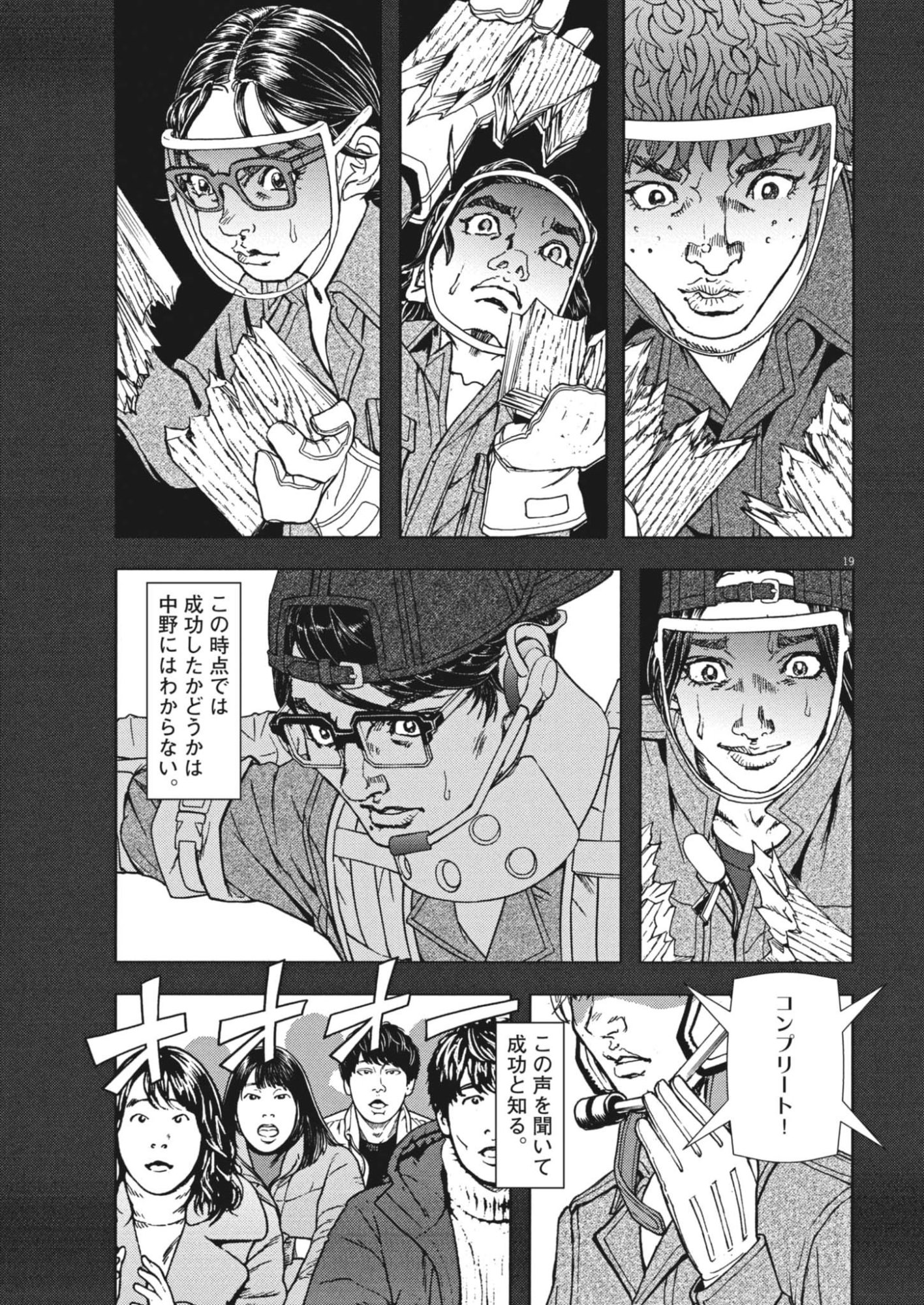 Gekkou Kamen Chapter 81 19ページ