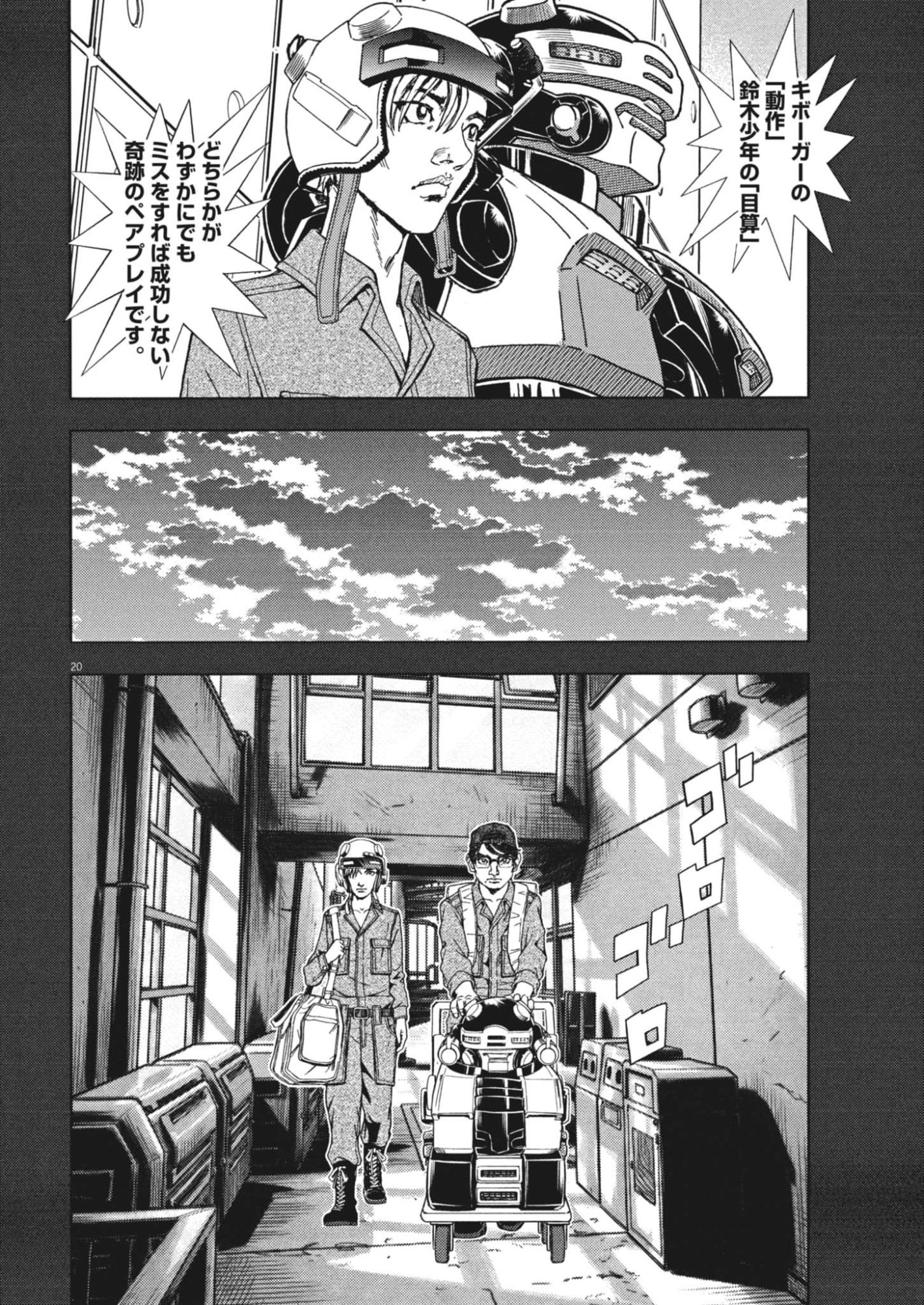 Gekkou Kamen Chapter 81 20ページ