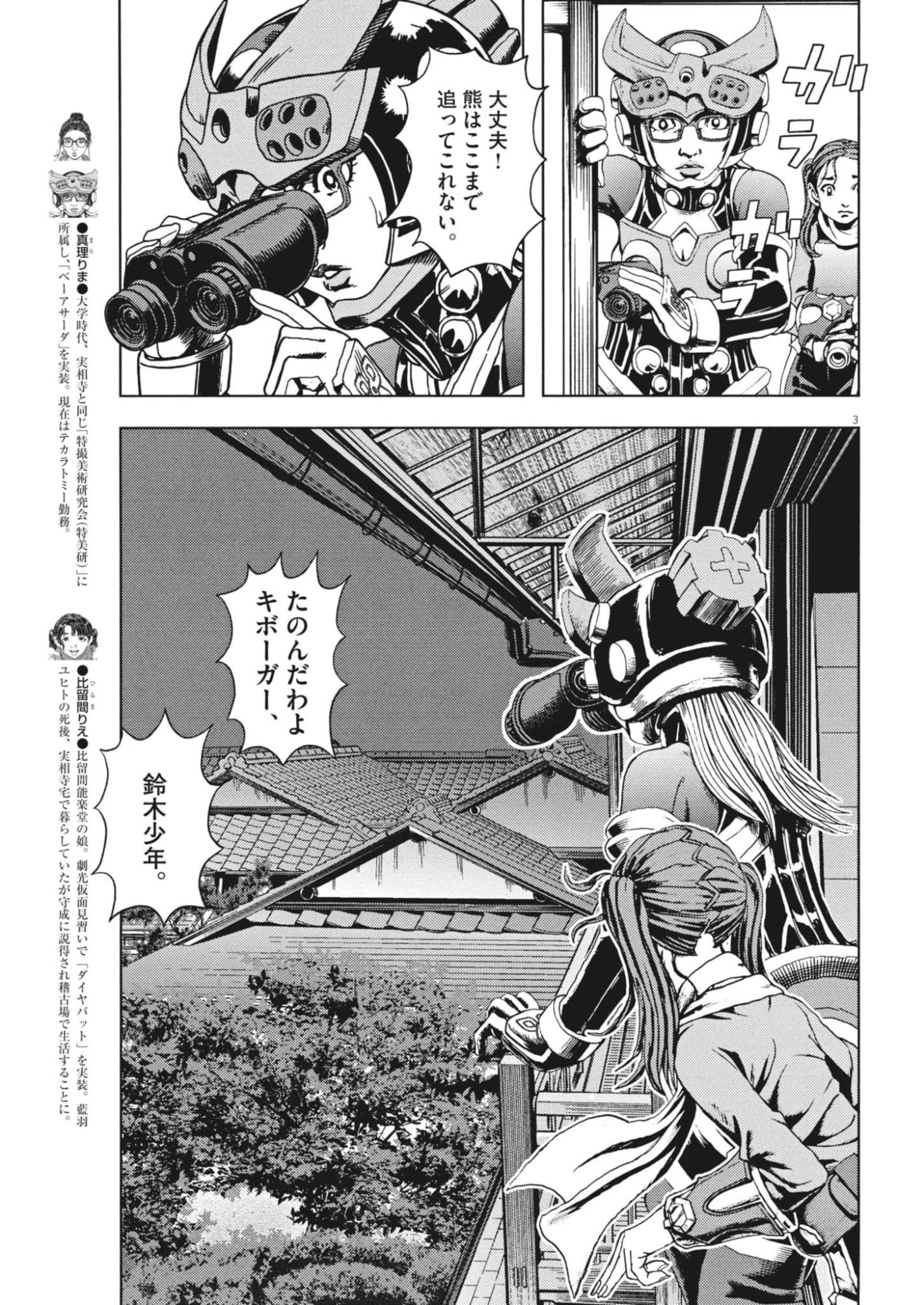 Gekkou Kamen Chapter 81 3ページ