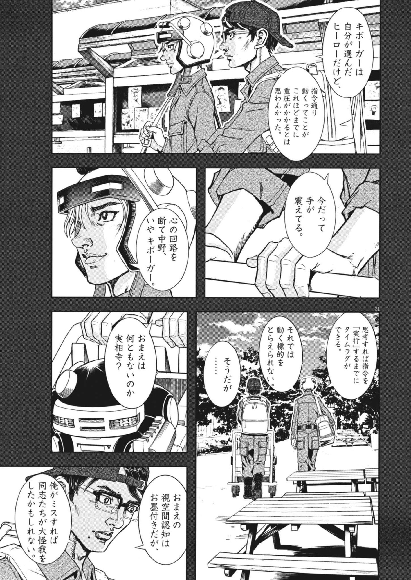 Gekkou Kamen Chapter 81 21ページ