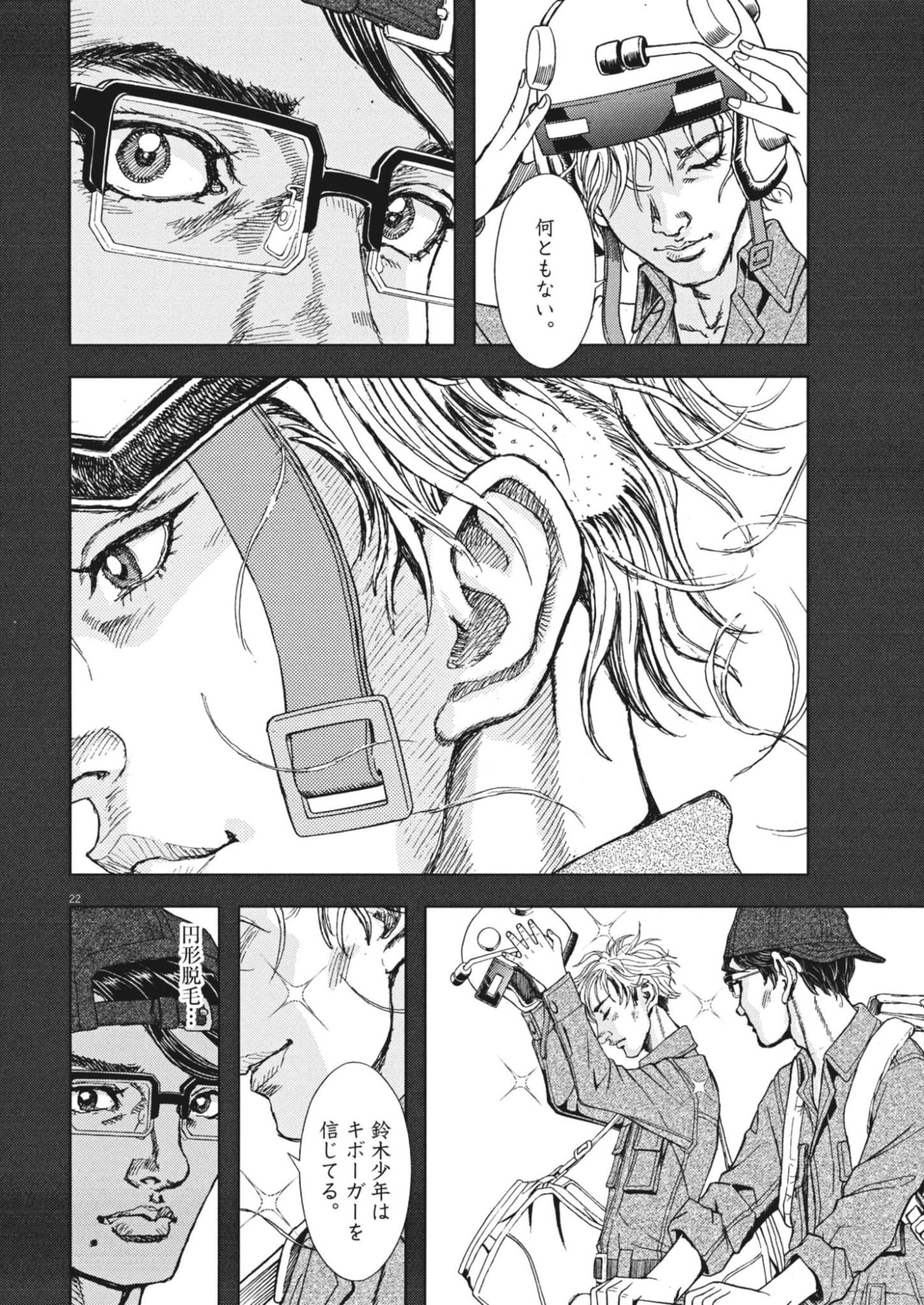 Gekkou Kamen Chapter 81 22ページ