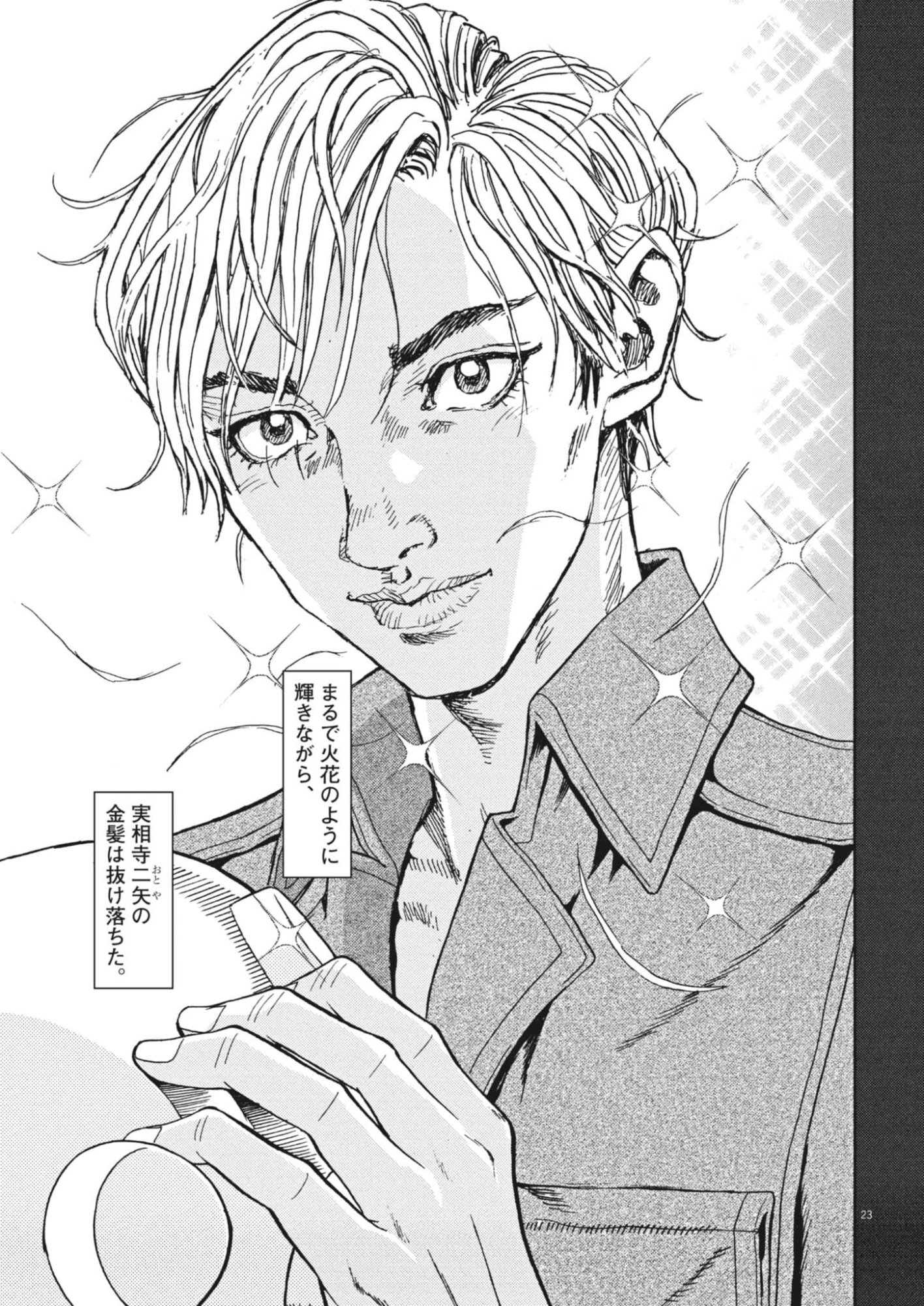Gekkou Kamen Chapter 81 23ページ