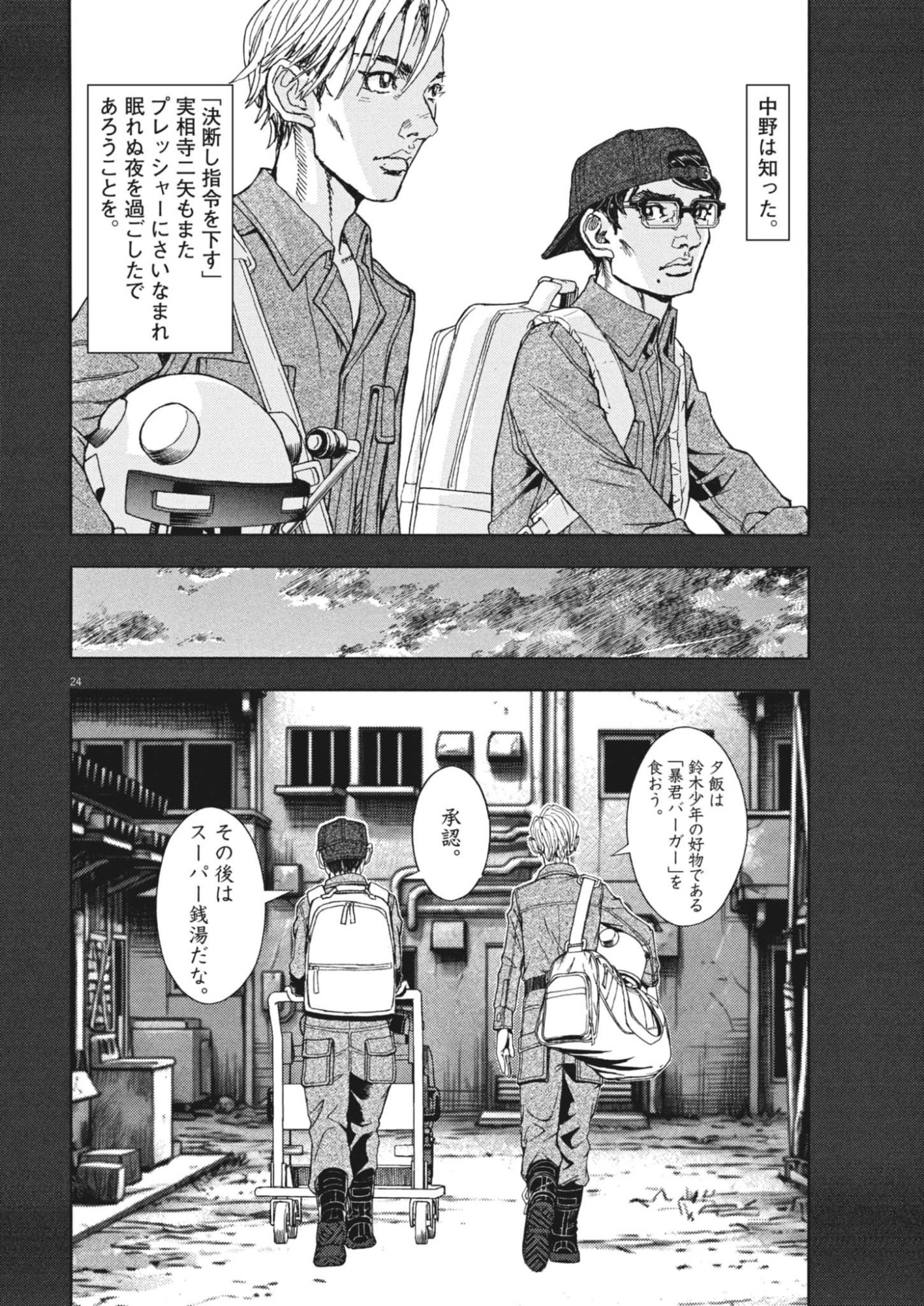 Gekkou Kamen Chapter 81 24ページ