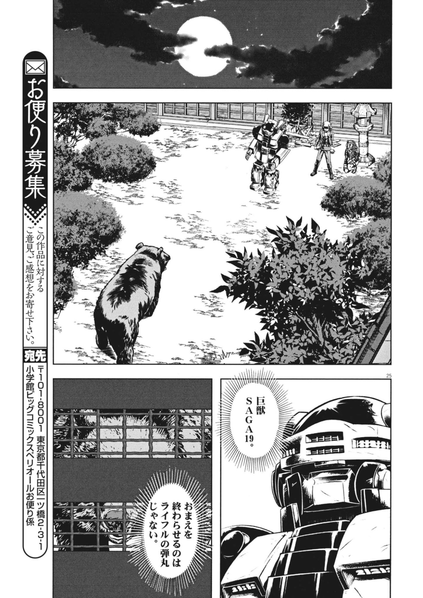 Gekkou Kamen Chapter 81 25ページ