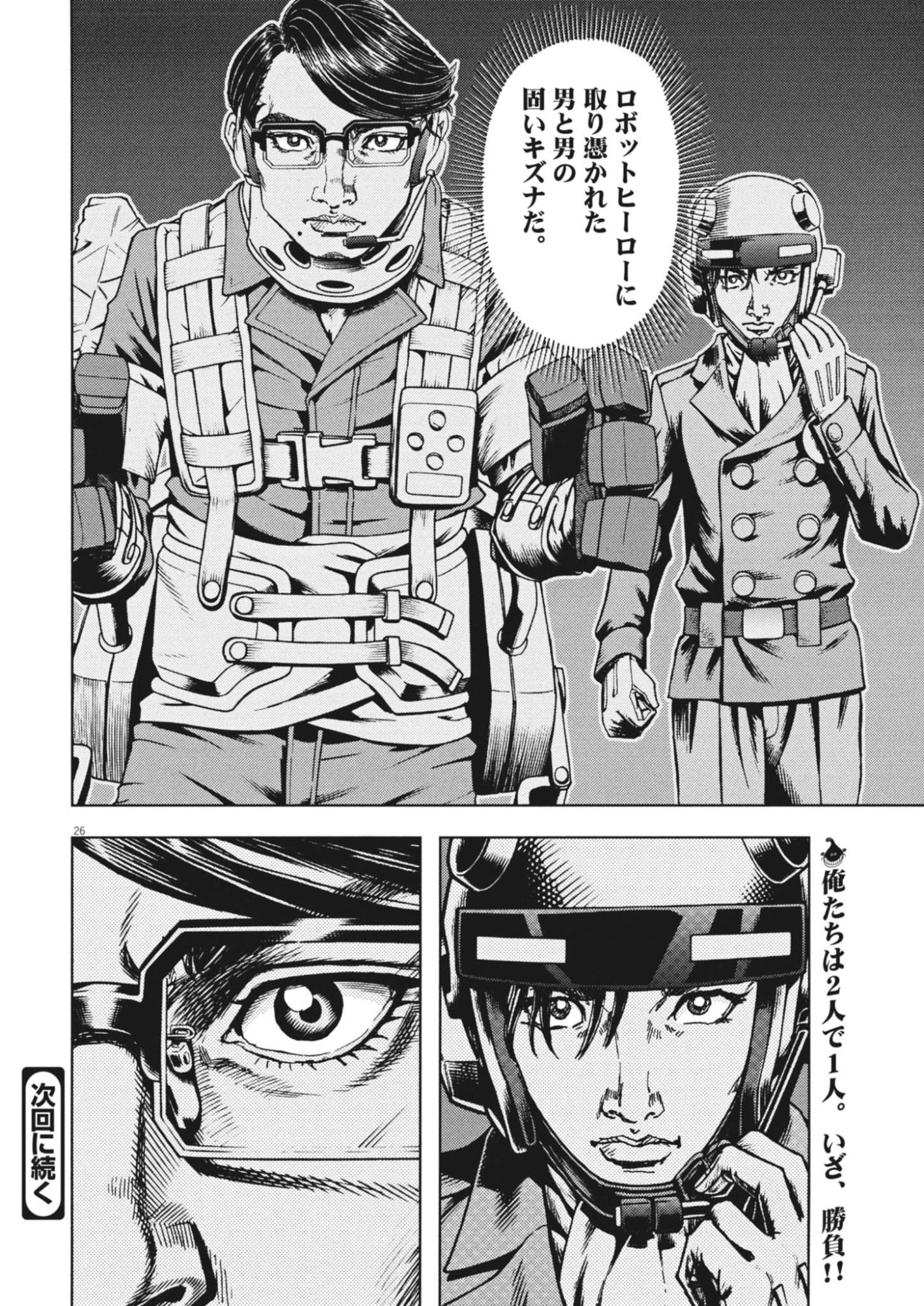 Gekkou Kamen Chapter 81 26ページ