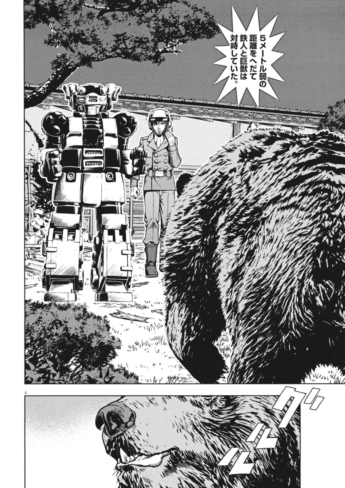 Gekkou Kamen Chapter 81 4ページ