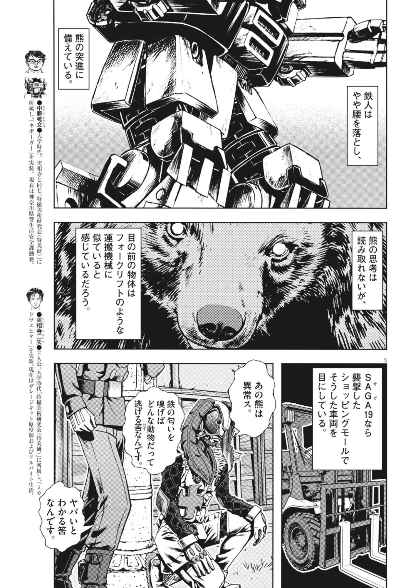 Gekkou Kamen Chapter 81 5ページ