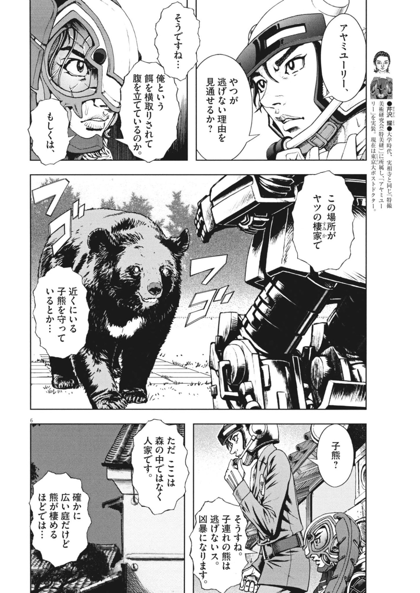 Gekkou Kamen Chapter 81 6ページ