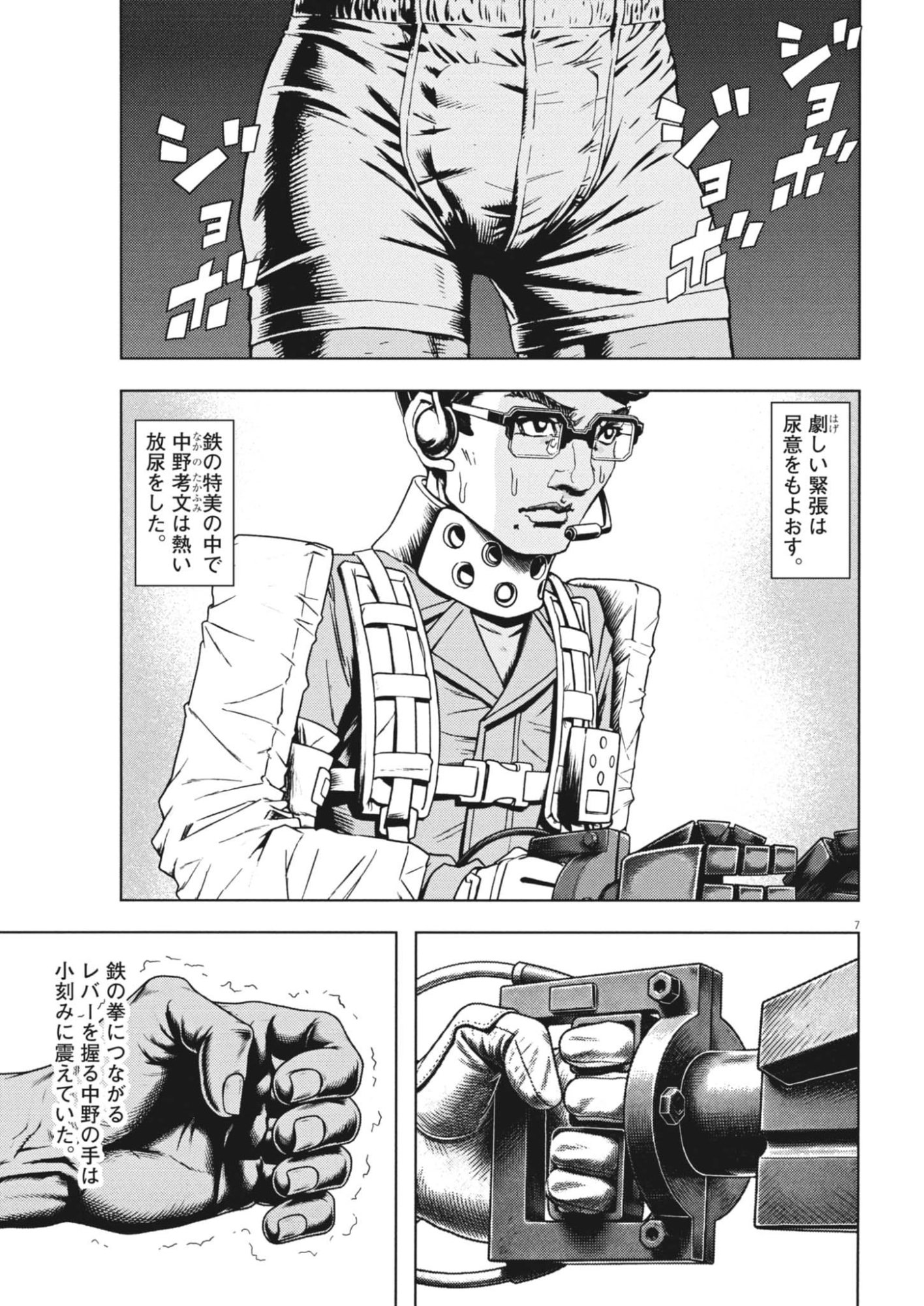 Gekkou Kamen Chapter 81 7ページ
