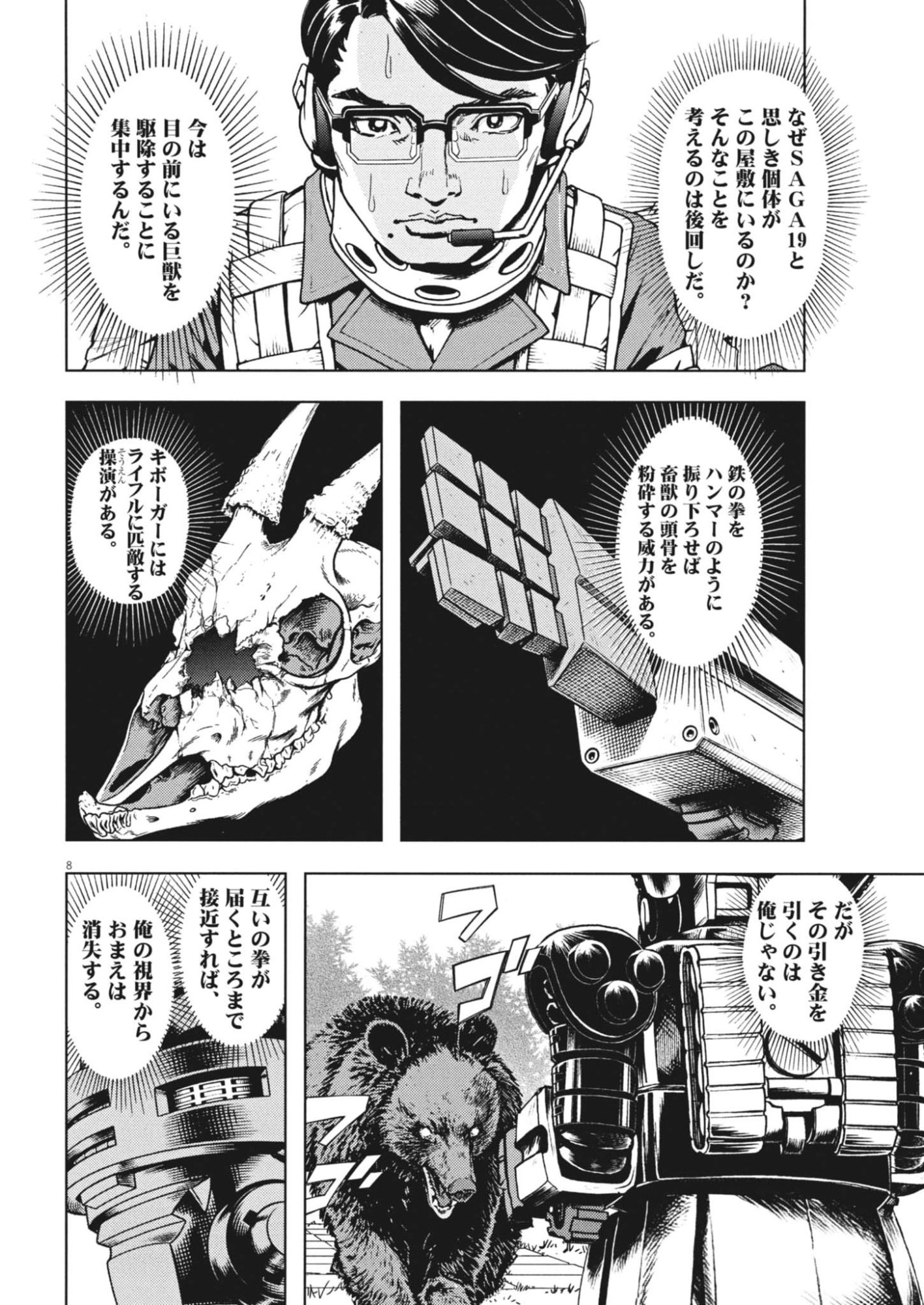 Gekkou Kamen Chapter 81 8ページ
