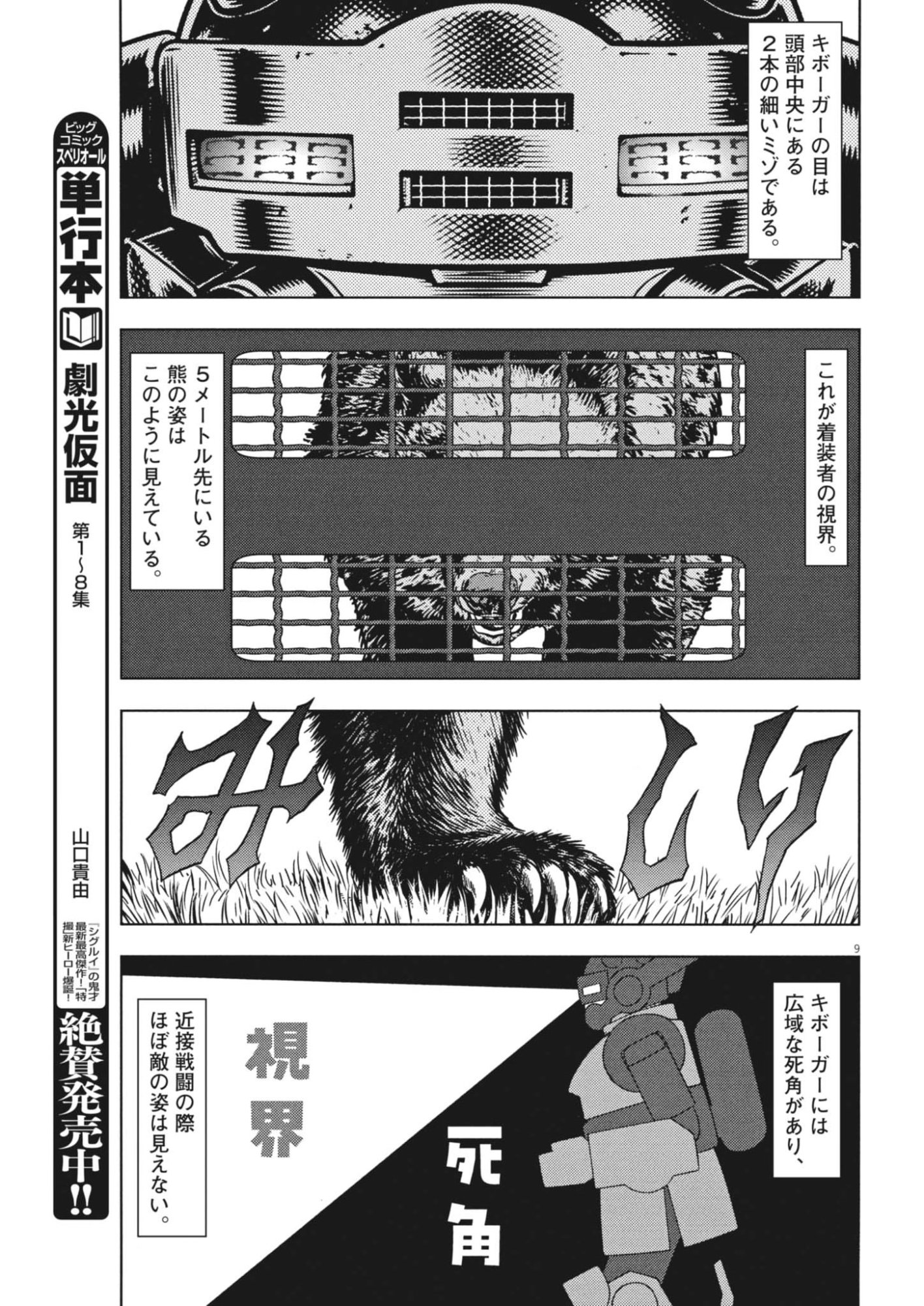 Gekkou Kamen Chapter 81 9ページ